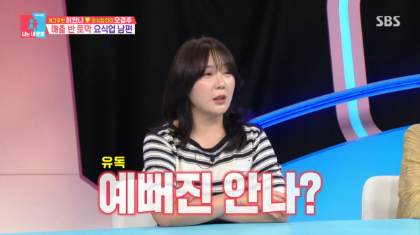 허안나가 식욕 억제 주사를 맞고 10㎏ 감량에 성공했다. /사진=SBS 