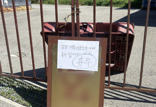 경기 파주시 문산읍의 한 카페에 휴무 안내문이 부착돼 있다.  해당 카페의 냉동 컨테이너에서 60대 여성의 시신이 발견돼 경찰이 수사 중이다. /사진=뉴시스