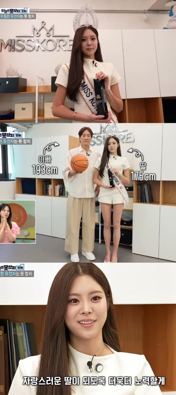 전 농구 선수 우지원이 딸 우서윤이 미스코리아 진으로 호명될 때 전율을 느꼈다고 밝혔다. /사진=SBS 