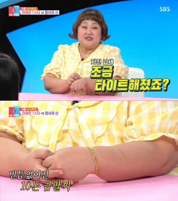 다시 살이 쪄서 금팔찌가 꽉 끼게 된 홍윤화. /사진=SBS 