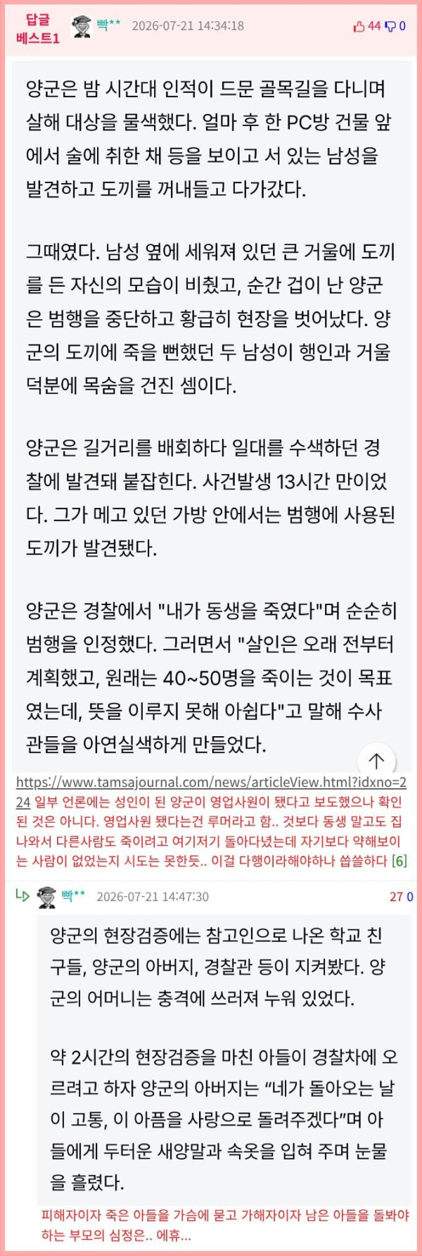 pds-1418474-친동생의 목을 재미삼아 도끼로 내려친 14살-comm_best.png.jpg