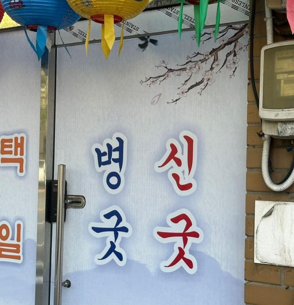병신굿굿_20260718_121325_080.png.jpg
