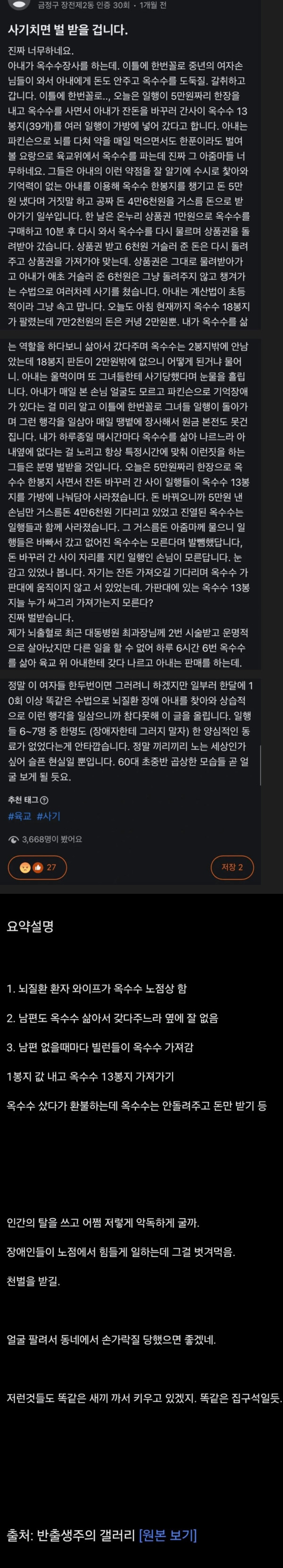 당근마켓 부산 뇌질환자 상대 옥수수절도범 글.jpg