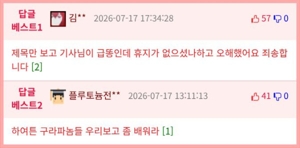 pds-1418035-독일 철도 지연 사유 _ 휴지 구매-comm_best.png.jpg